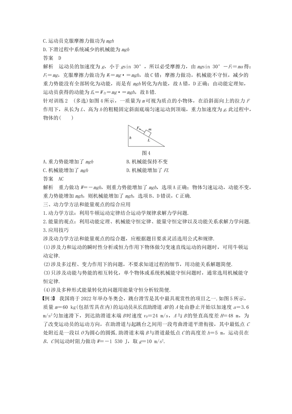 高中物理 第七章 机械能守恒定律章末总结教学案 新人教版必修2-新人教版高一必修2物理教学案_第3页