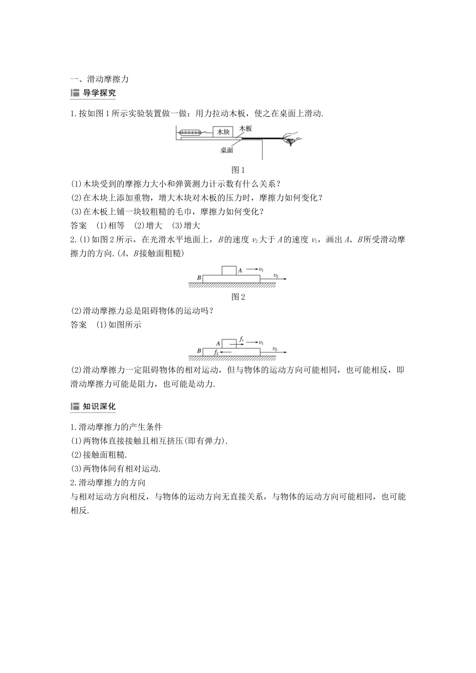 高中物理 第三章 研究物体间的相互作用 第二节 研究摩擦力学案 粤教版必修1-粤教版高一必修1物理学案_第2页