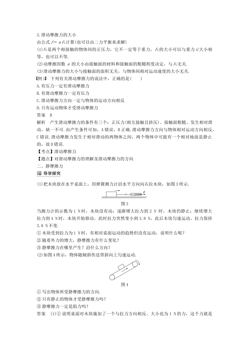 高中物理 第三章 研究物体间的相互作用 第二节 研究摩擦力学案 粤教版必修1-粤教版高一必修1物理学案_第3页