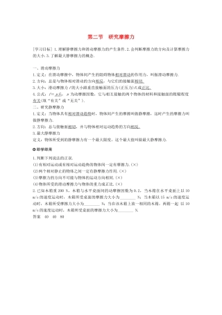 高中物理 第三章 研究物体间的相互作用 第二节 研究摩擦力学案 粤教版必修1-粤教版高一必修1物理学案