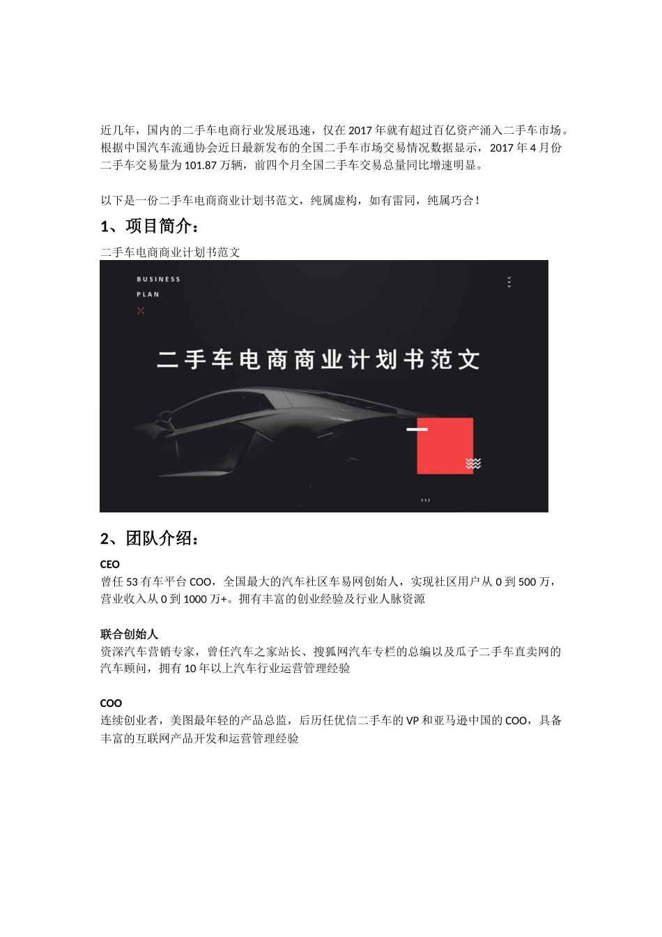 二手车电商商业计划书范文_第1页