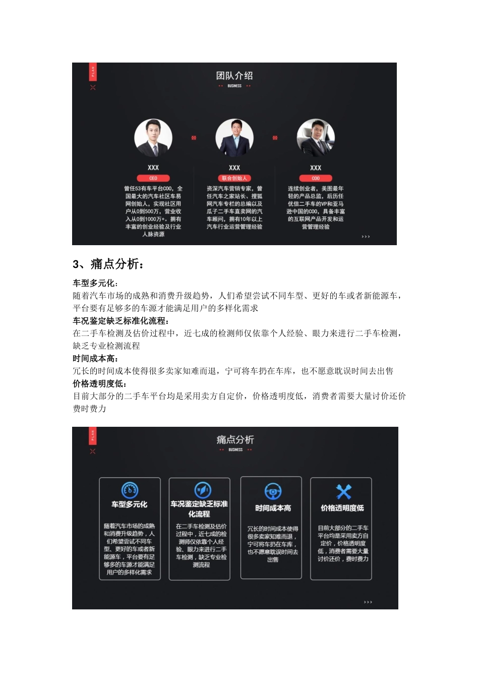 二手车电商商业计划书范文_第2页