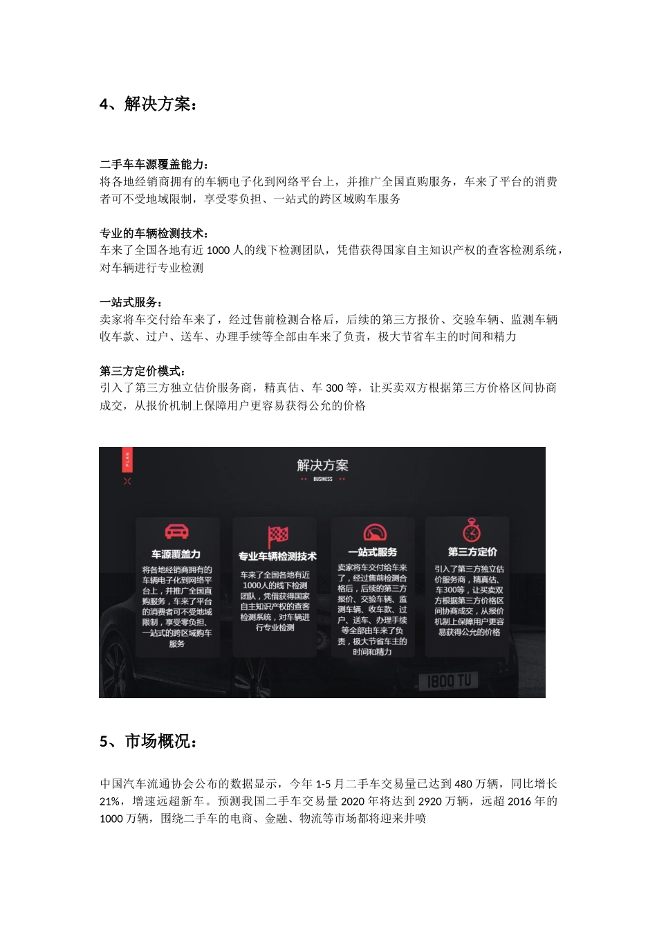 二手车电商商业计划书范文_第3页