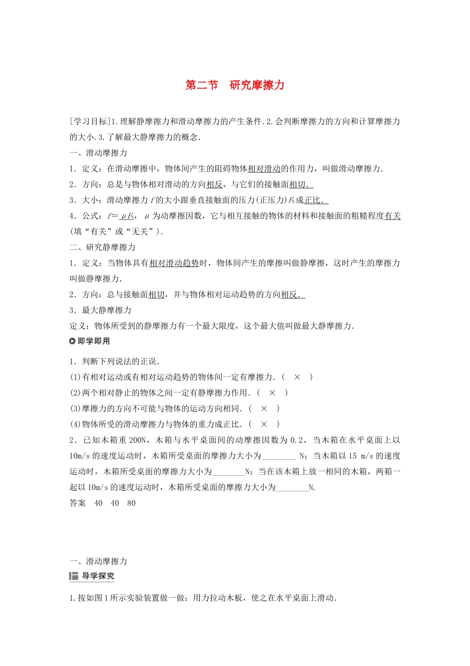 高中物理 第三章 研究物体间的相互作用 第二节 研究摩擦力学案 粤教版必修1-粤教版高中必修1物理学案_第1页