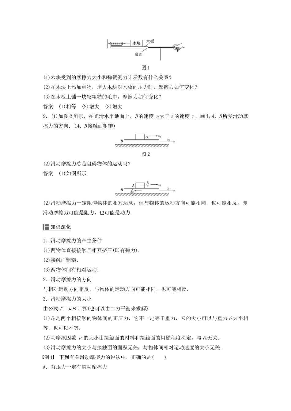 高中物理 第三章 研究物体间的相互作用 第二节 研究摩擦力学案 粤教版必修1-粤教版高中必修1物理学案_第2页