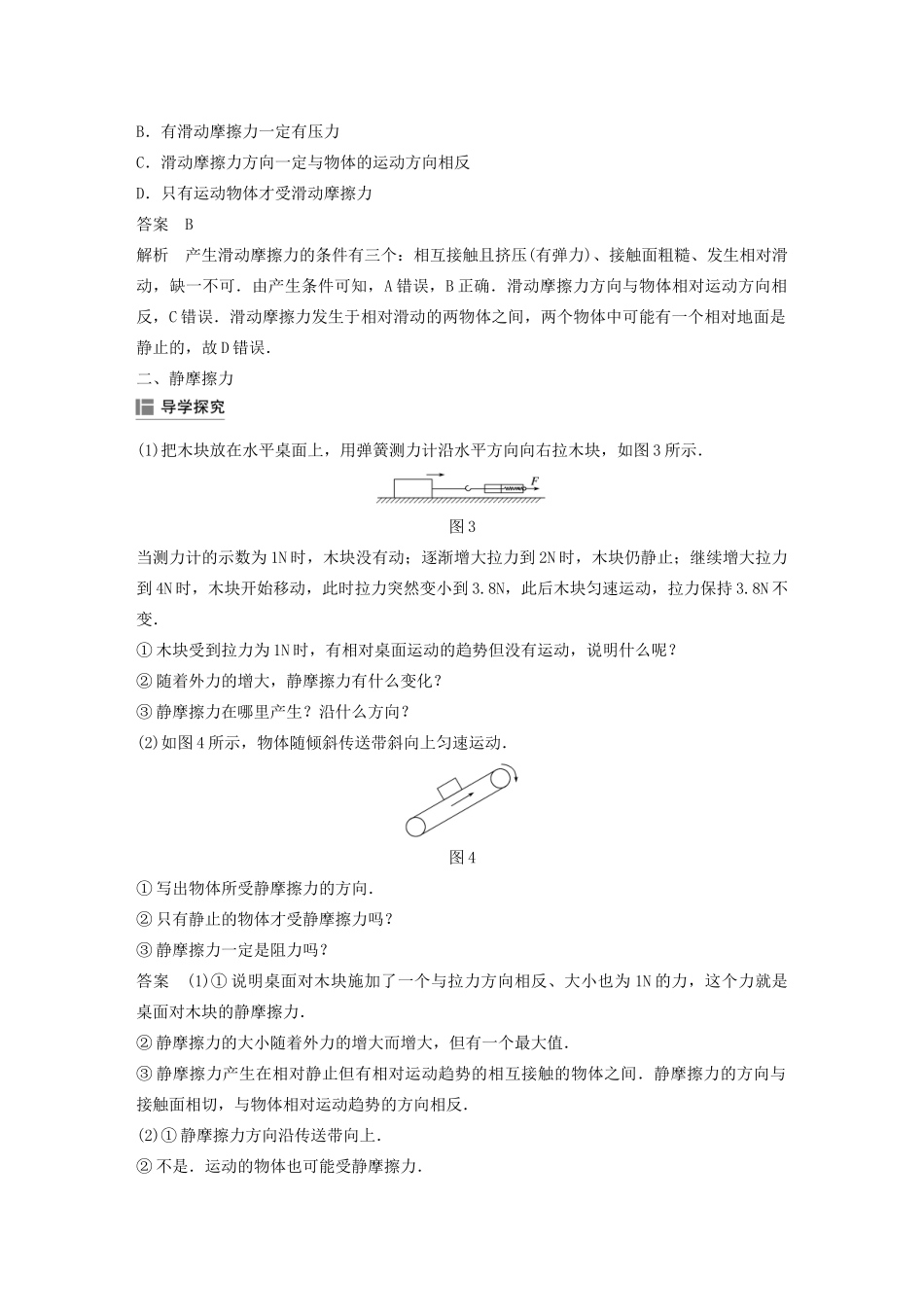 高中物理 第三章 研究物体间的相互作用 第二节 研究摩擦力学案 粤教版必修1-粤教版高中必修1物理学案_第3页