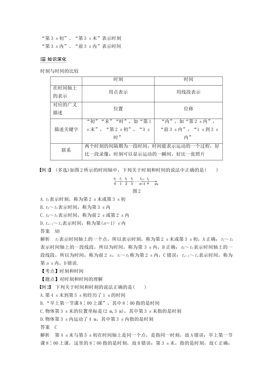 高中物理 第一章 运动的描述 第二节 时间位移学案 粤教版必修1-粤教版高一必修1物理学案_第2页