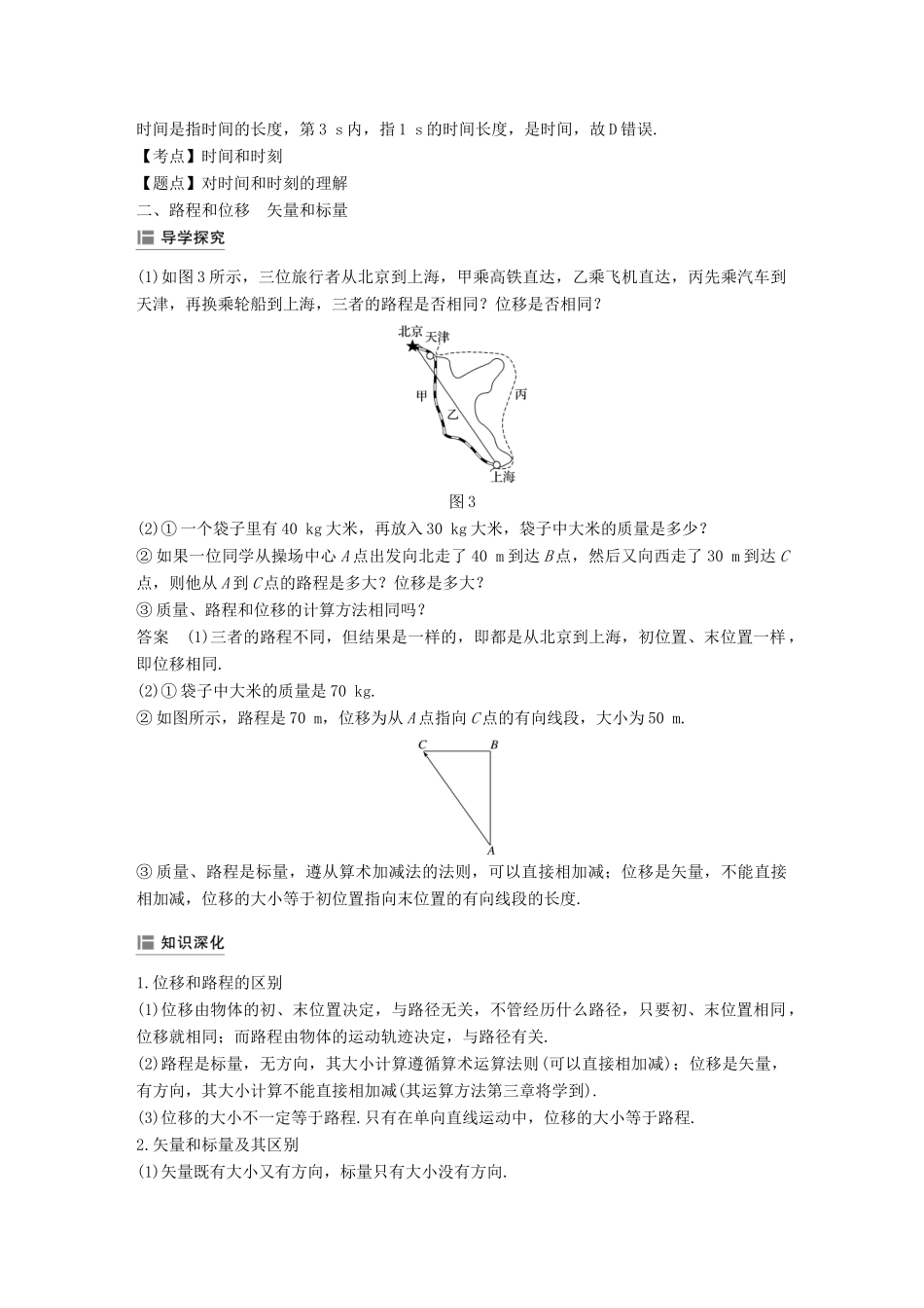 高中物理 第一章 运动的描述 第二节 时间位移学案 粤教版必修1-粤教版高一必修1物理学案_第3页