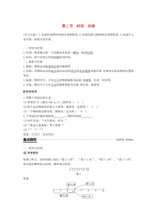 高中物理 第一章 运动的描述 第二节 时间位移学案 粤教版必修1-粤教版高一必修1物理学案