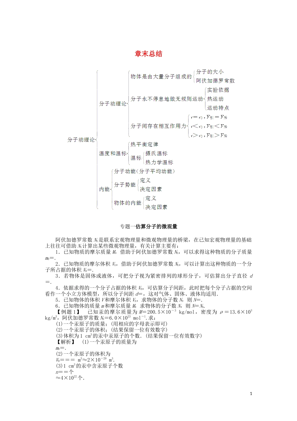 高中物理 第七章 章末总结教学案（含解析）新人教版选修3-3-新人教版高二选修3-3物理教学案_第1页