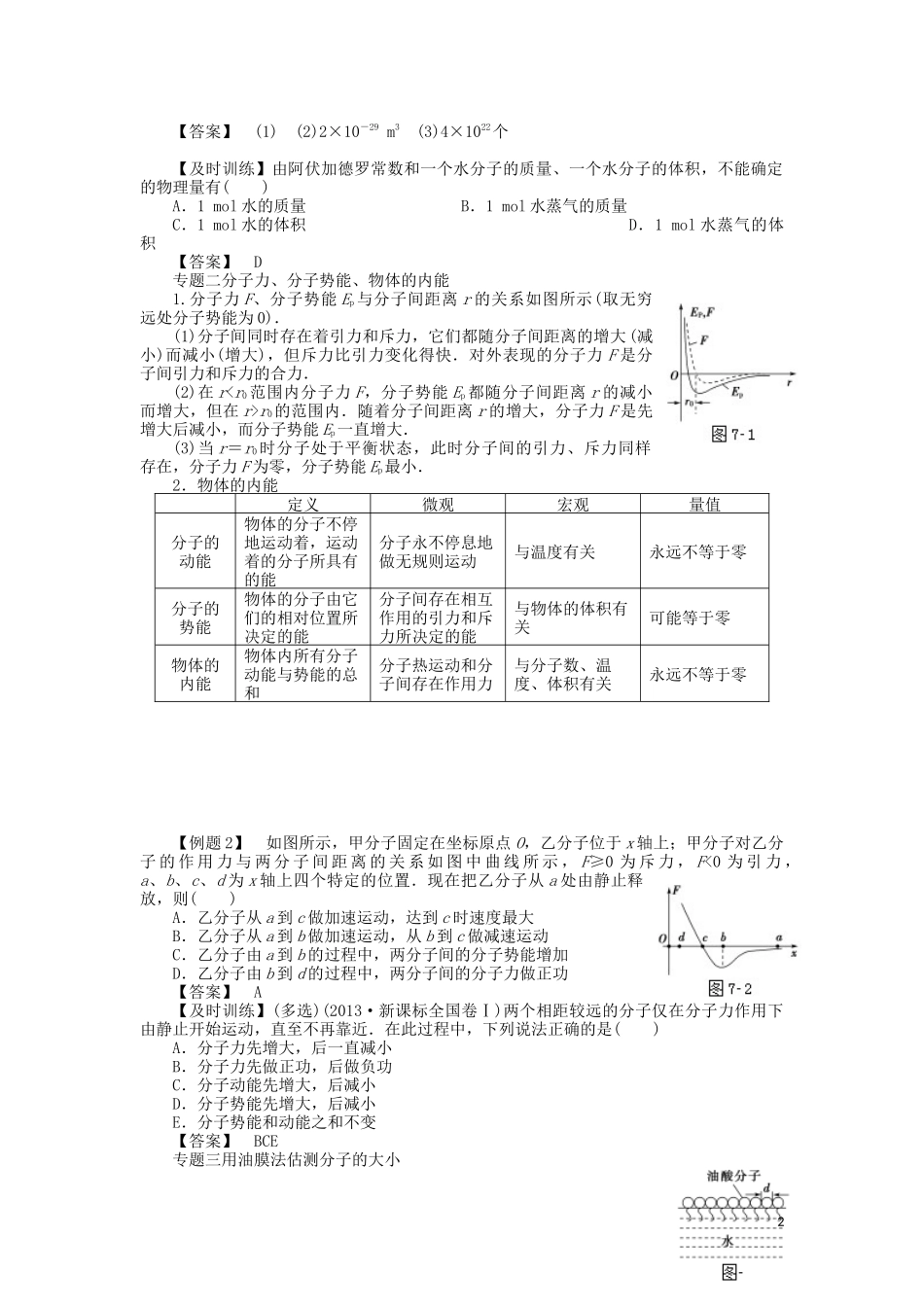 高中物理 第七章 章末总结教学案（含解析）新人教版选修3-3-新人教版高二选修3-3物理教学案_第2页