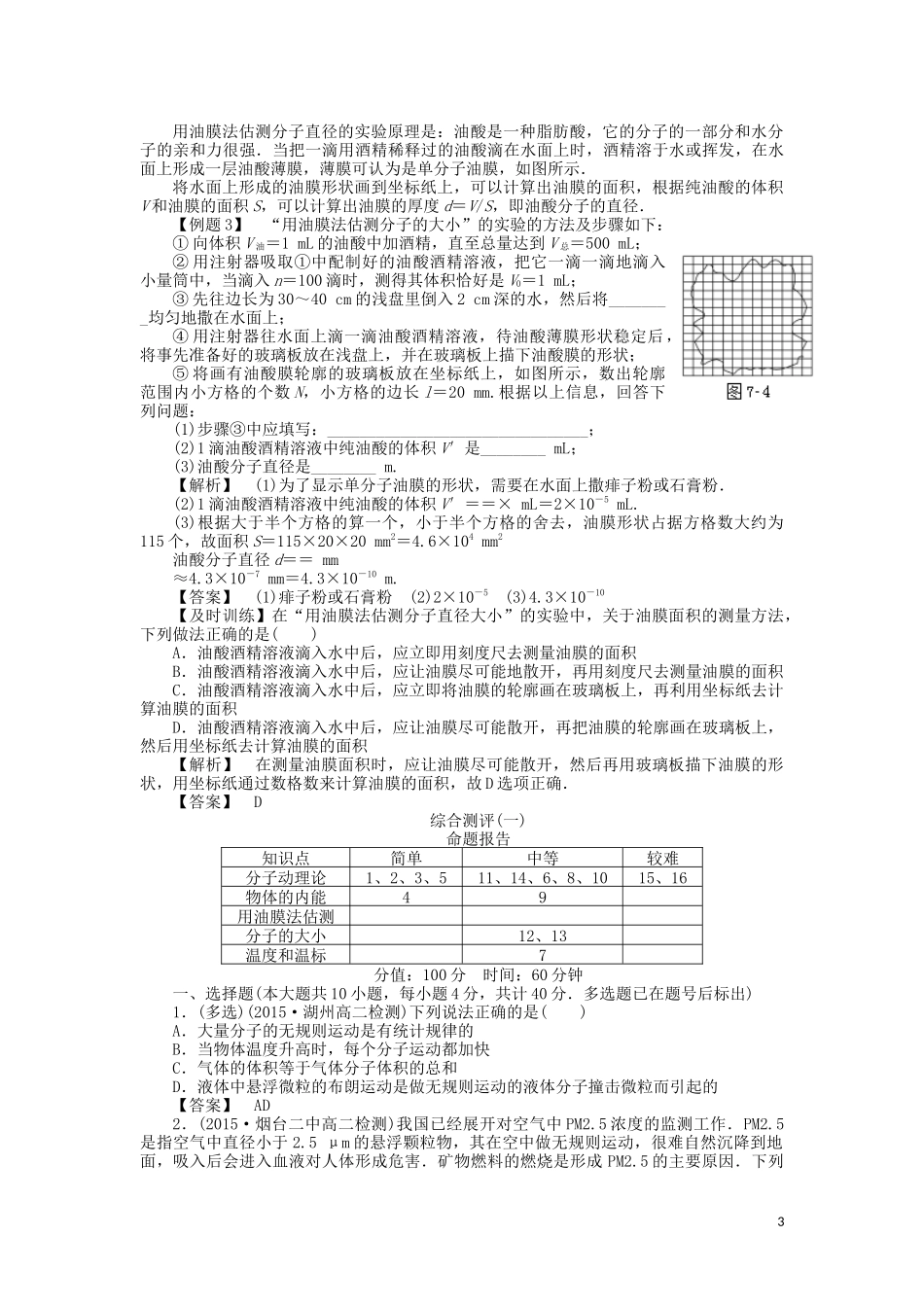 高中物理 第七章 章末总结教学案（含解析）新人教版选修3-3-新人教版高二选修3-3物理教学案_第3页