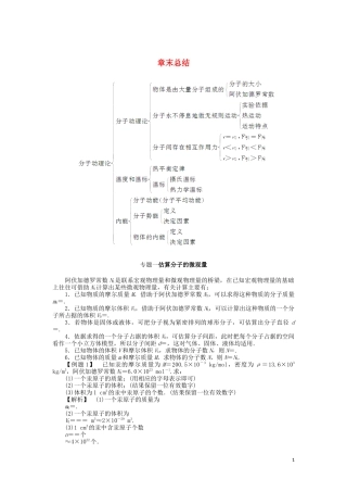 高中物理 第七章 章末总结教学案（含解析）新人教版选修3-3-新人教版高二选修3-3物理教学案