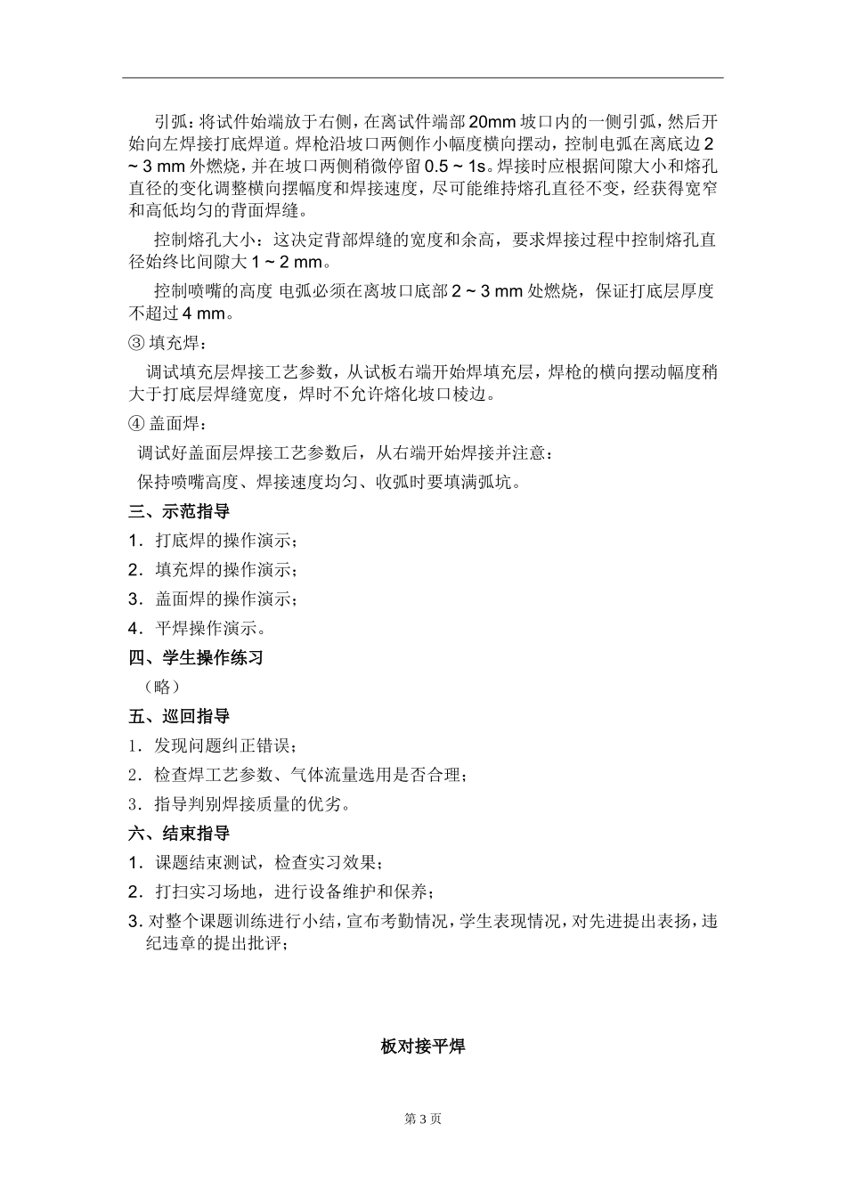 二氧化碳气体保护焊立焊的焊接手法._第3页