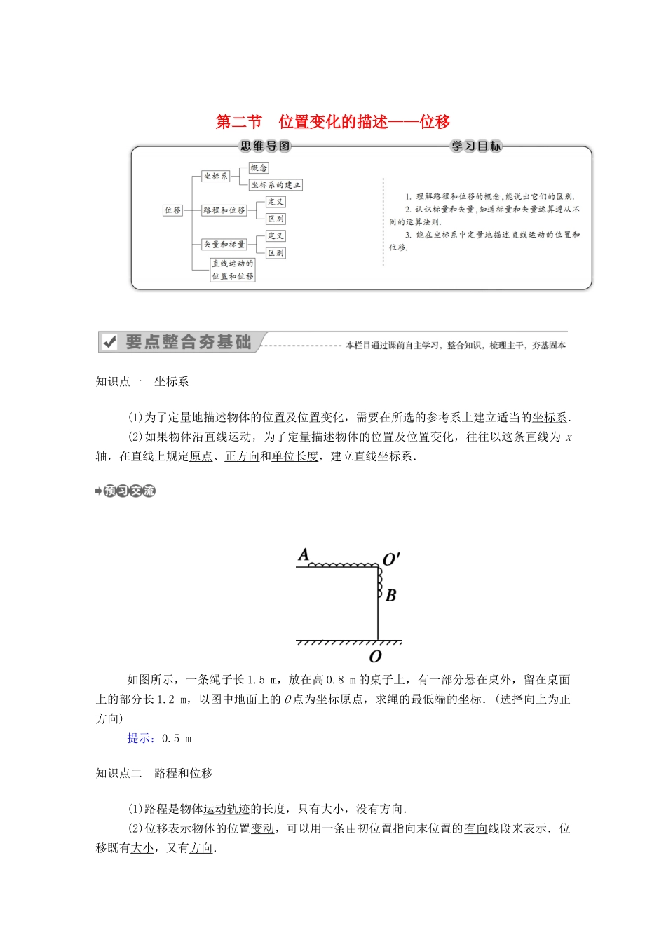 高中物理 第一章 运动的描述 第二节 位置变化的描述——位移教案 教科版必修1-教科版高中必修1物理教案_第1页