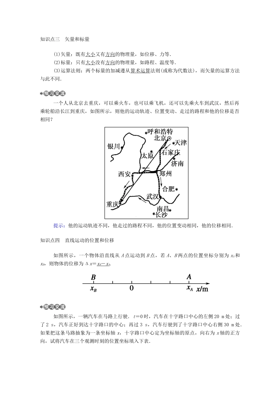 高中物理 第一章 运动的描述 第二节 位置变化的描述——位移教案 教科版必修1-教科版高中必修1物理教案_第2页