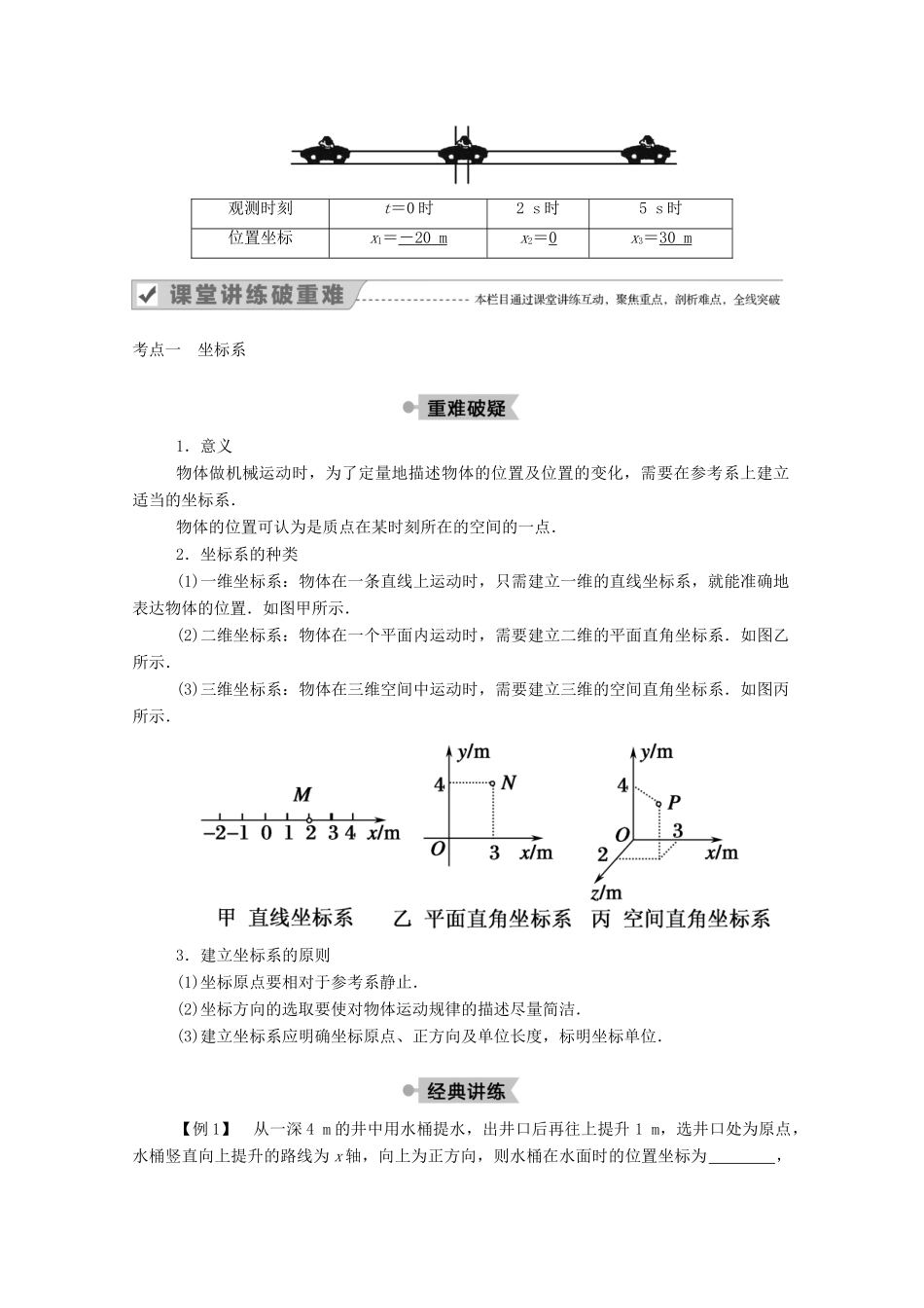 高中物理 第一章 运动的描述 第二节 位置变化的描述——位移教案 教科版必修1-教科版高中必修1物理教案_第3页