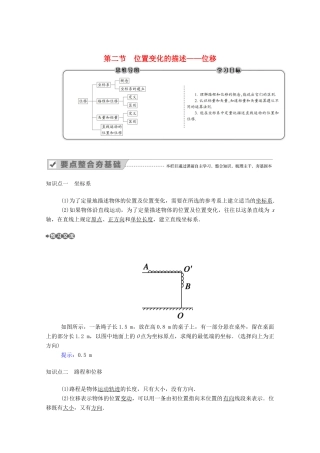 高中物理 第一章 运动的描述 第二节 位置变化的描述——位移教案 教科版必修1-教科版高中必修1物理教案