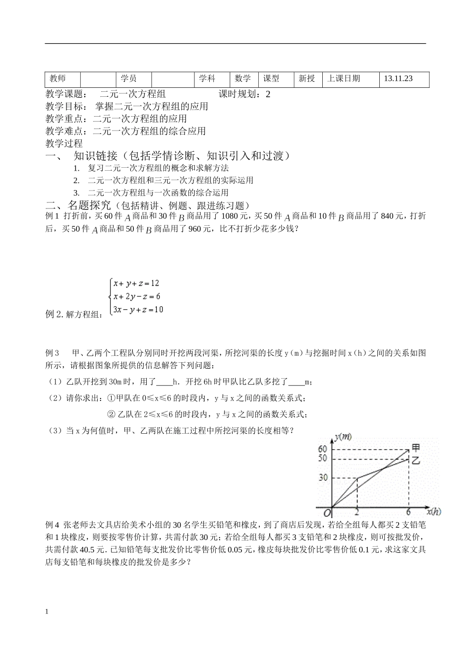 二元一次方程组 教学设计_第1页