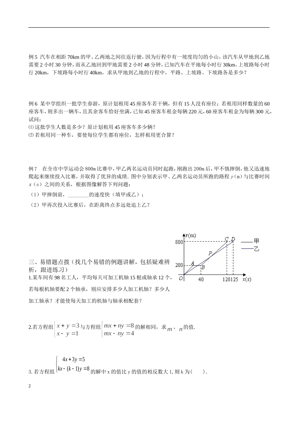 二元一次方程组 教学设计_第2页