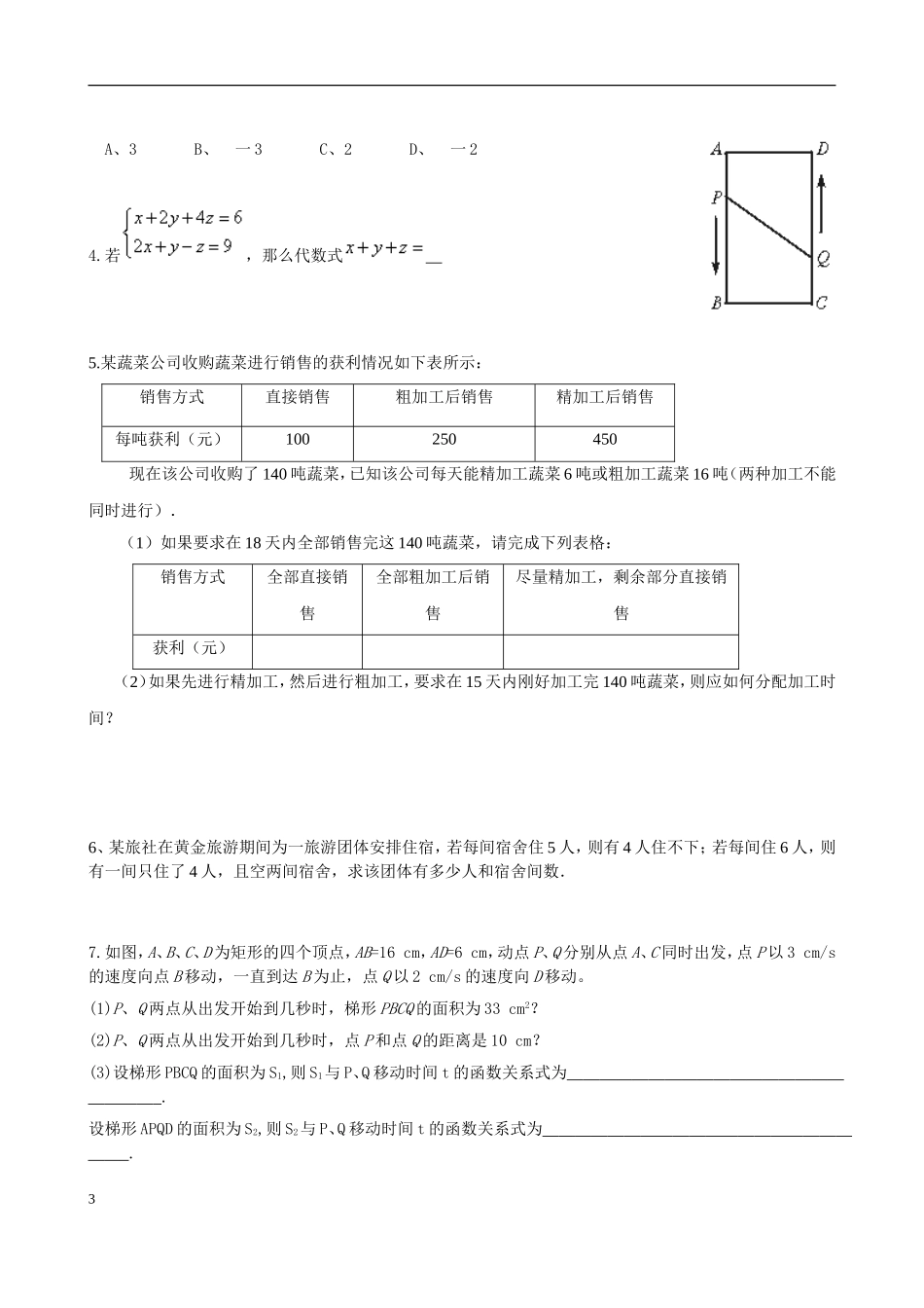 二元一次方程组 教学设计_第3页