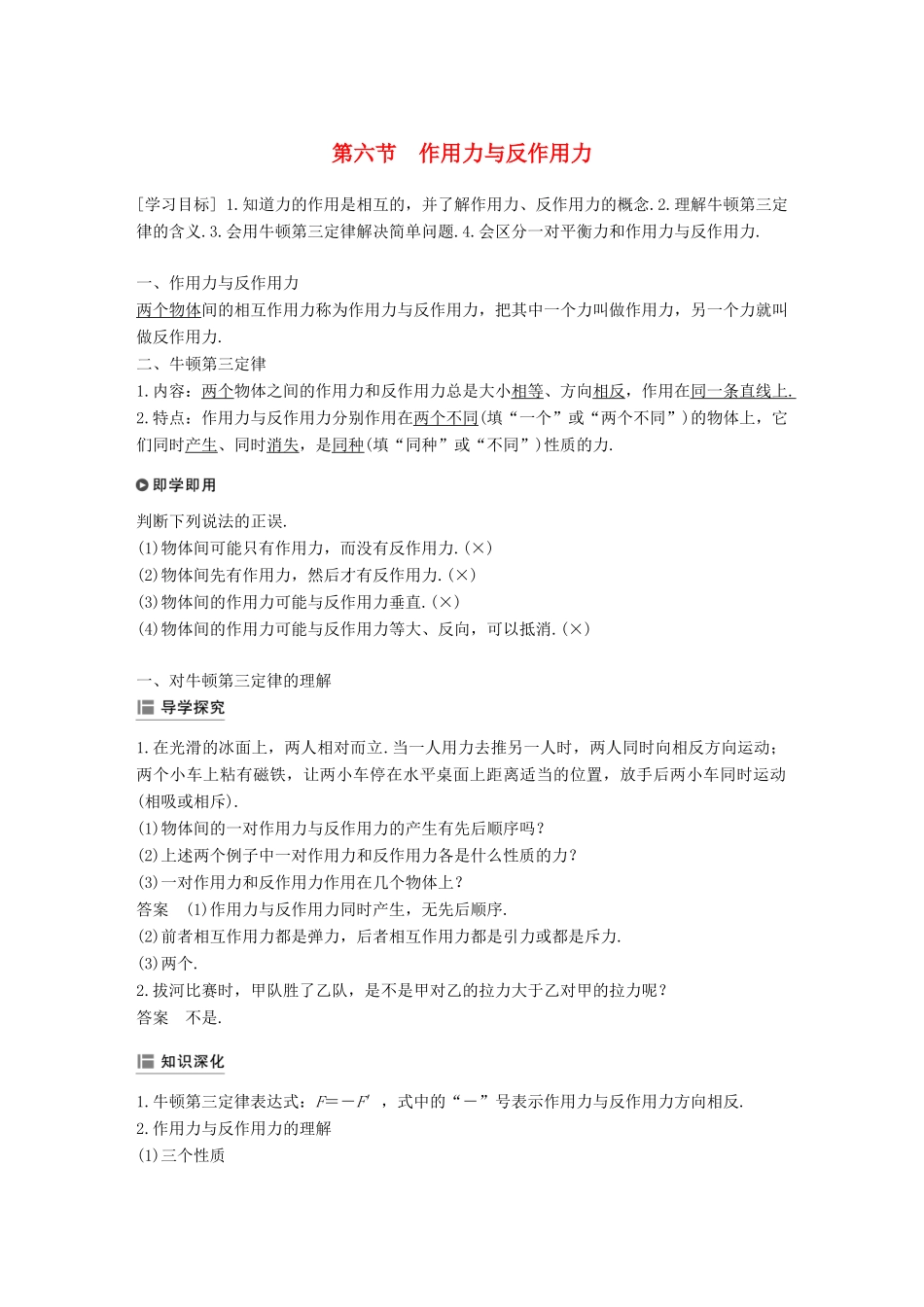 高中物理 第三章 研究物体间的相互作用 第六节 作用力与反作用力学案 粤教版必修1-粤教版高一必修1物理学案_第1页