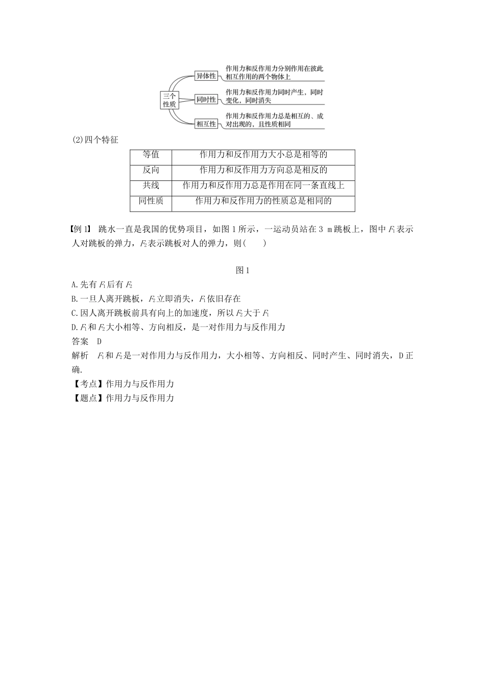 高中物理 第三章 研究物体间的相互作用 第六节 作用力与反作用力学案 粤教版必修1-粤教版高一必修1物理学案_第2页