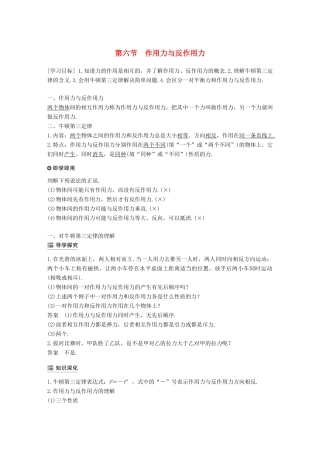 高中物理 第三章 研究物体间的相互作用 第六节 作用力与反作用力学案 粤教版必修1-粤教版高一必修1物理学案