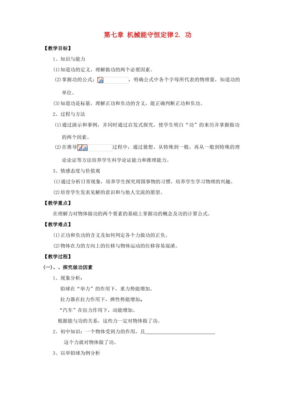 高中物理 第七章第二节功教案 新人教版必修2_第1页