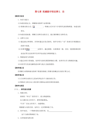 高中物理 第七章第二节功教案 新人教版必修2