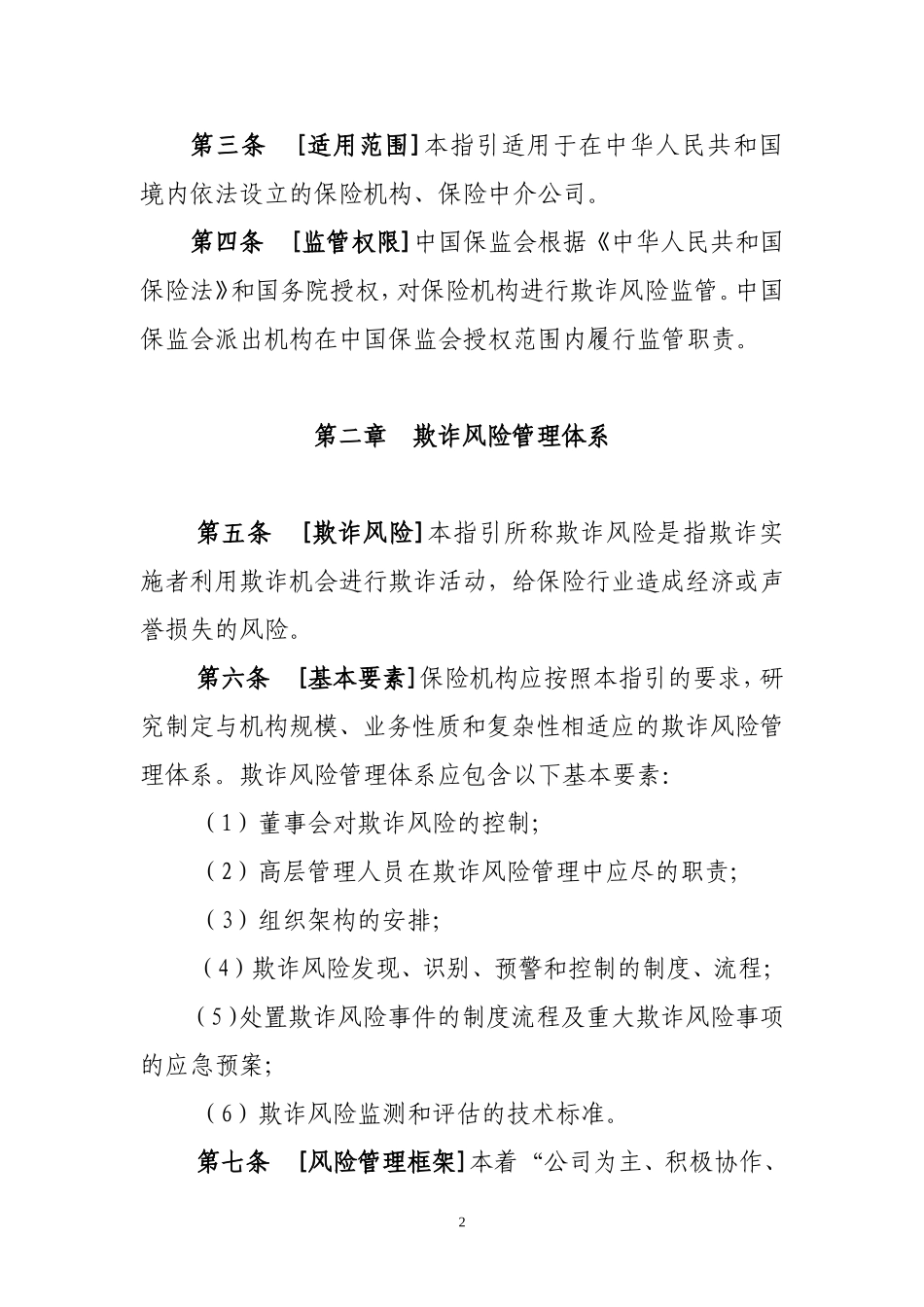 反保险欺诈指引_第2页