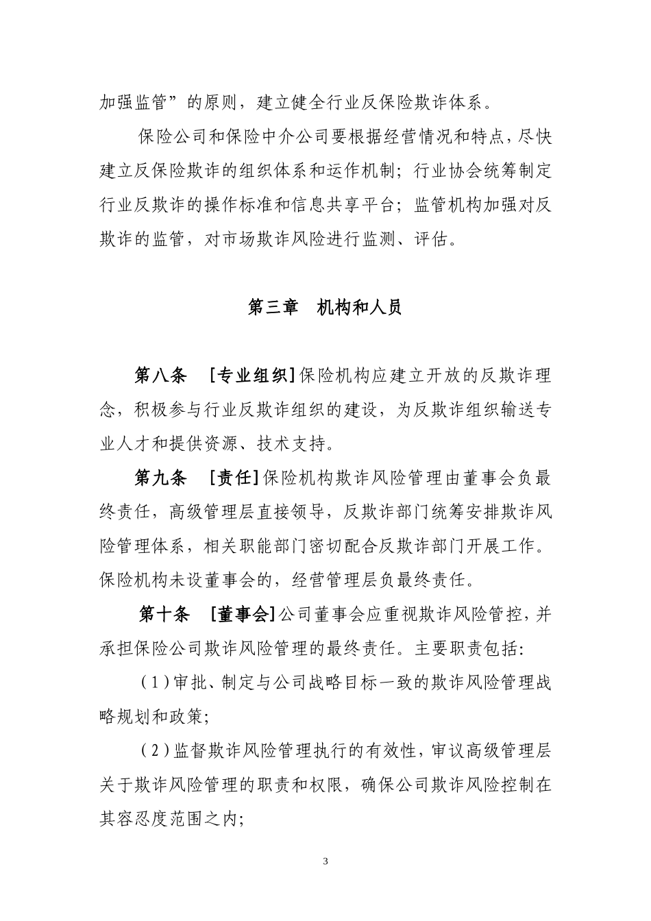 反保险欺诈指引_第3页