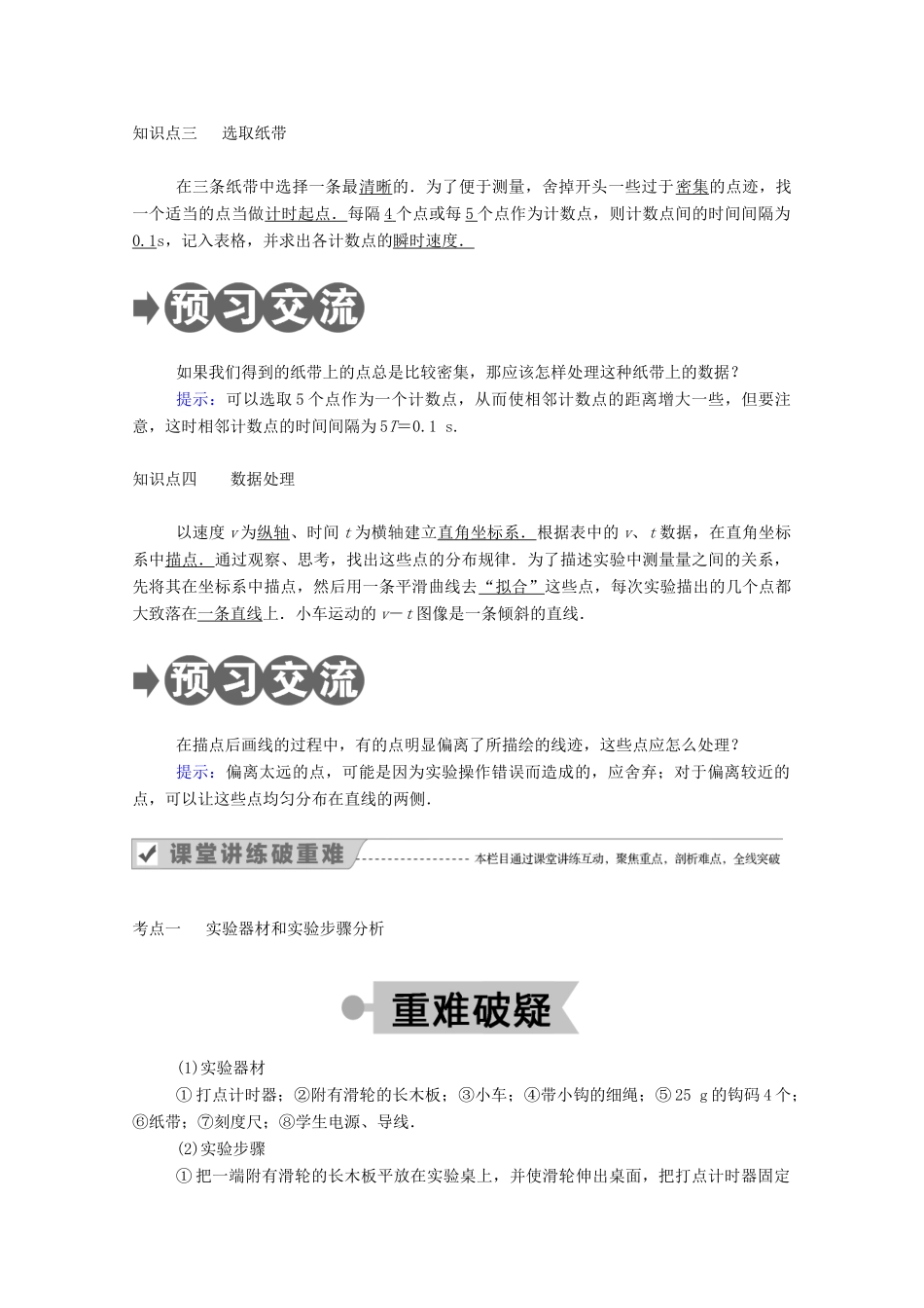 高中物理 第一章 运动的描述 第九节 测定匀变速直线运动的加速度教案 教科版必修1-教科版高中必修1物理教案_第2页