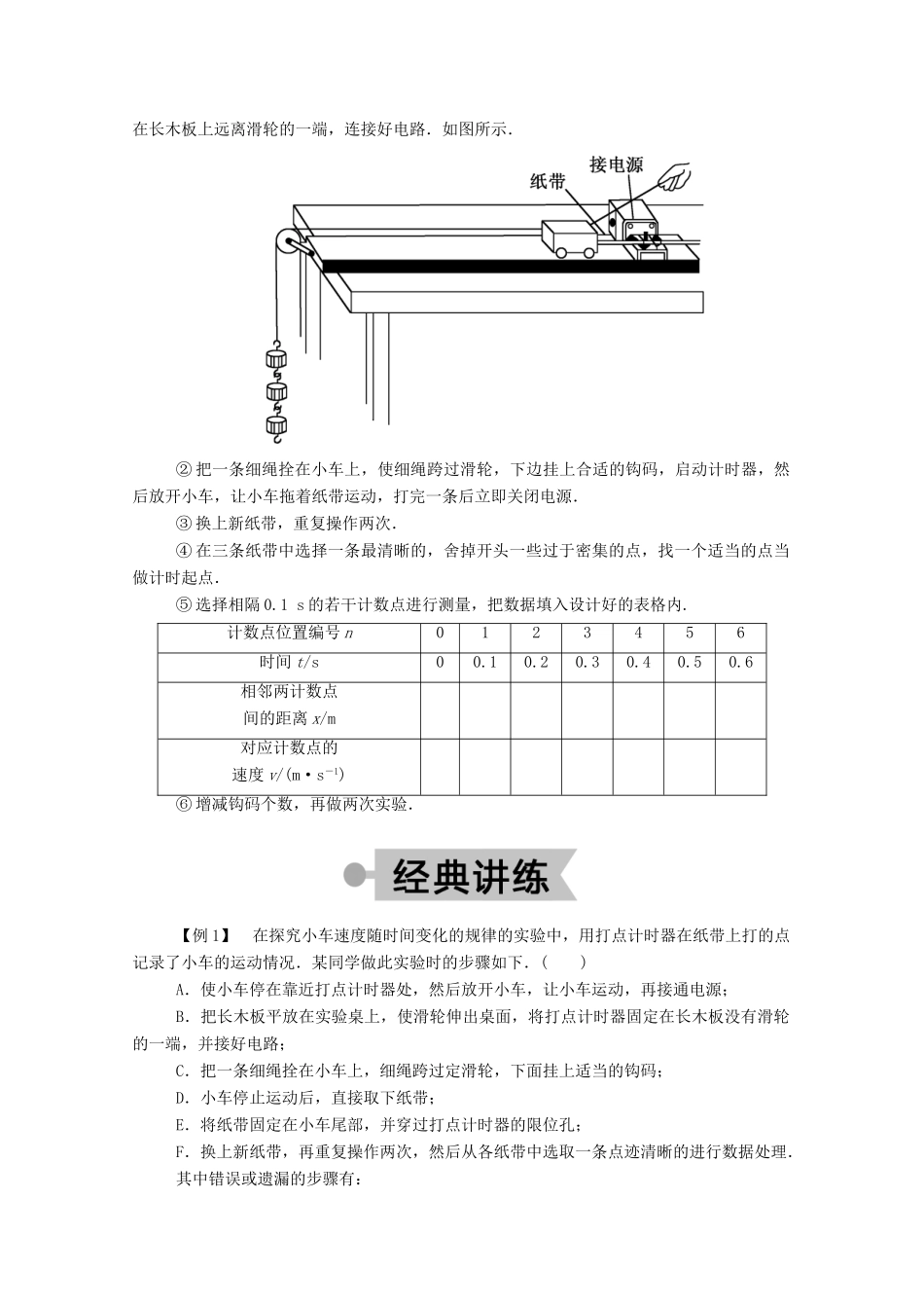 高中物理 第一章 运动的描述 第九节 测定匀变速直线运动的加速度教案 教科版必修1-教科版高中必修1物理教案_第3页