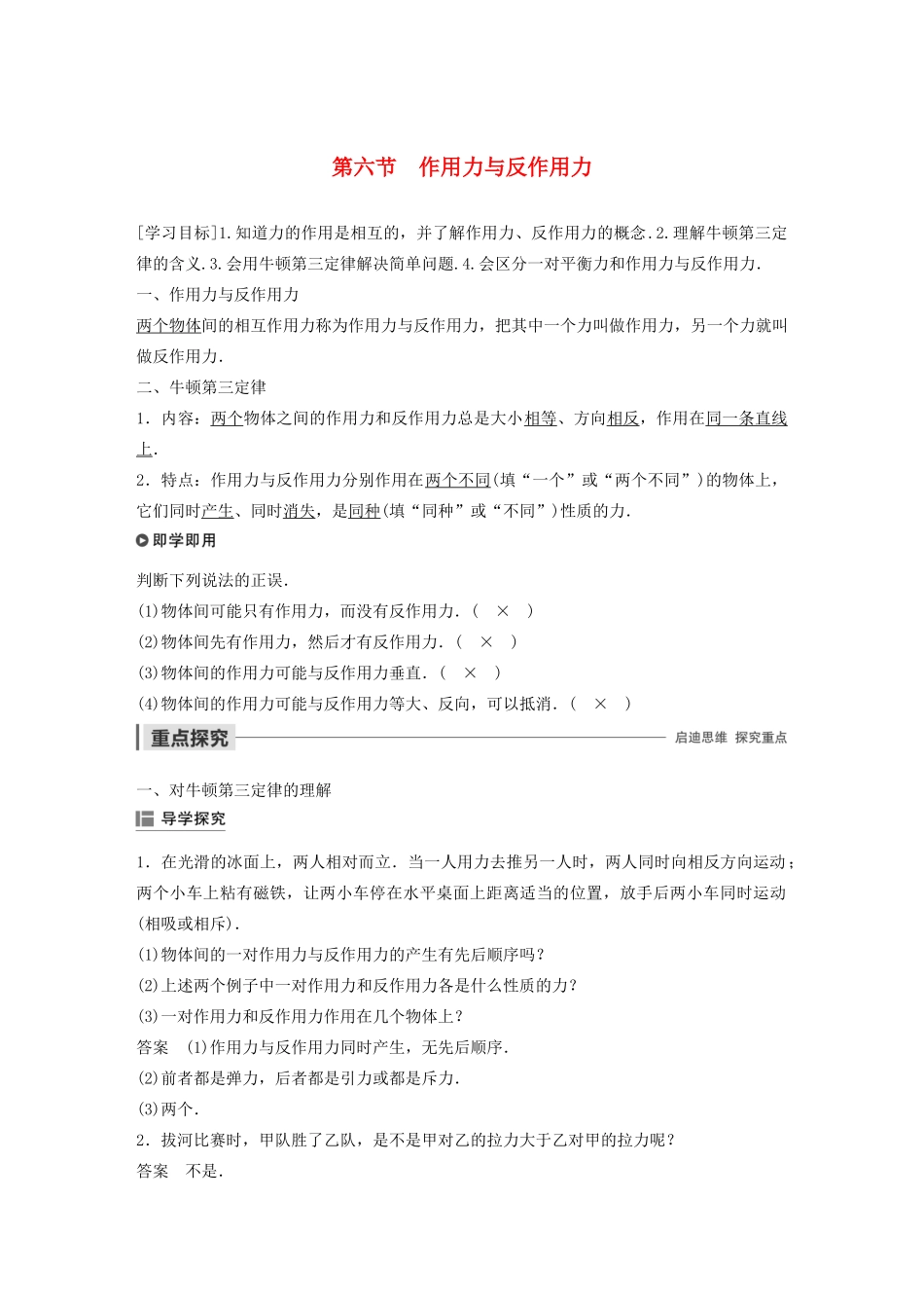 高中物理 第三章 研究物体间的相互作用 第六节 作用力与反作用力学案 粤教版必修1-粤教版高中必修1物理学案_第1页