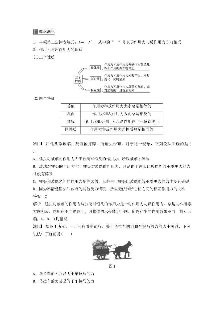 高中物理 第三章 研究物体间的相互作用 第六节 作用力与反作用力学案 粤教版必修1-粤教版高中必修1物理学案_第2页