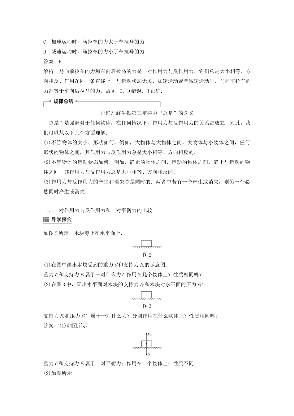 高中物理 第三章 研究物体间的相互作用 第六节 作用力与反作用力学案 粤教版必修1-粤教版高中必修1物理学案_第3页