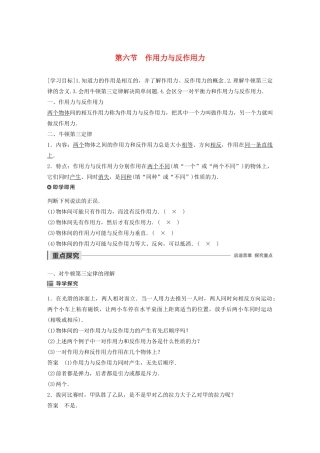 高中物理 第三章 研究物体间的相互作用 第六节 作用力与反作用力学案 粤教版必修1-粤教版高中必修1物理学案