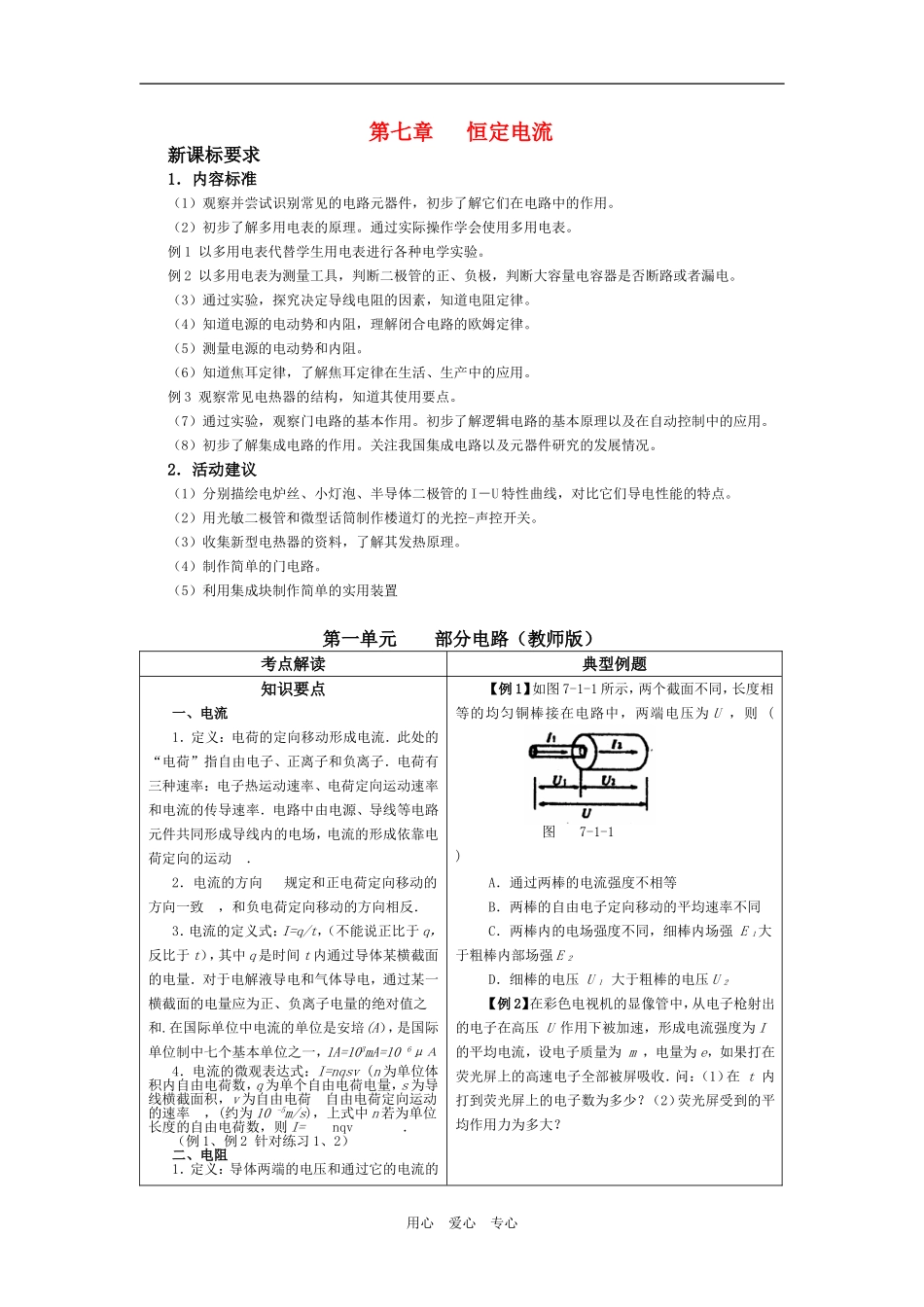 高中物理 第七章恒定电流学案 新人教版选修3-1_第1页