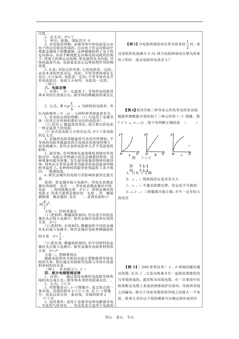 高中物理 第七章恒定电流学案 新人教版选修3-1_第2页