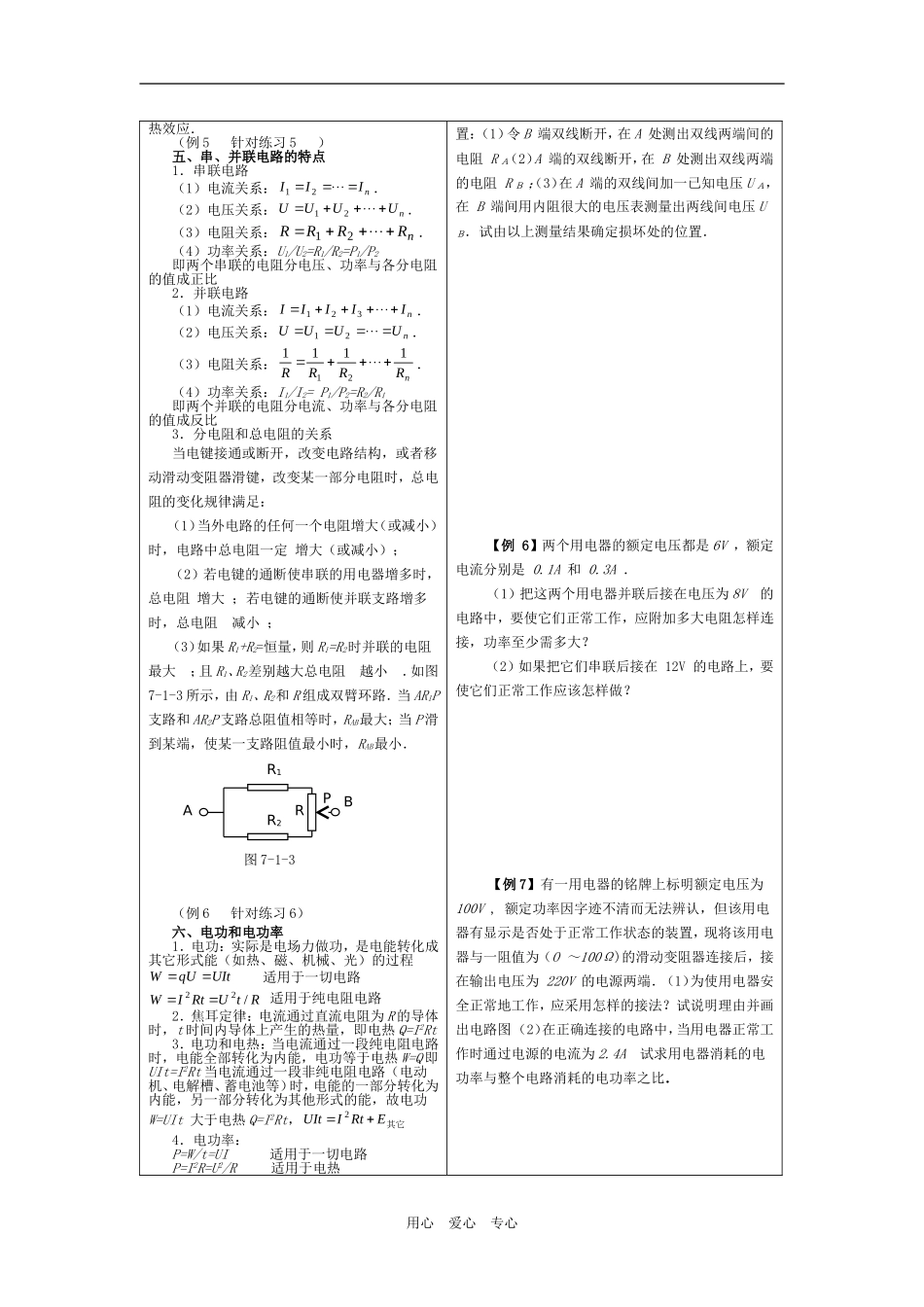 高中物理 第七章恒定电流学案 新人教版选修3-1_第3页