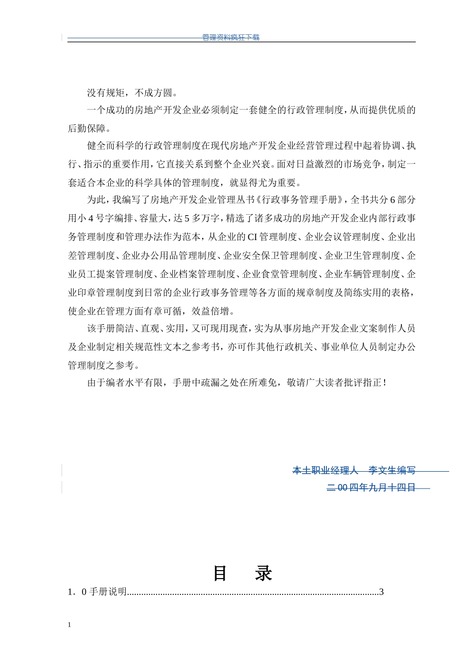 房地产开发公司行政事务管理手册_第2页