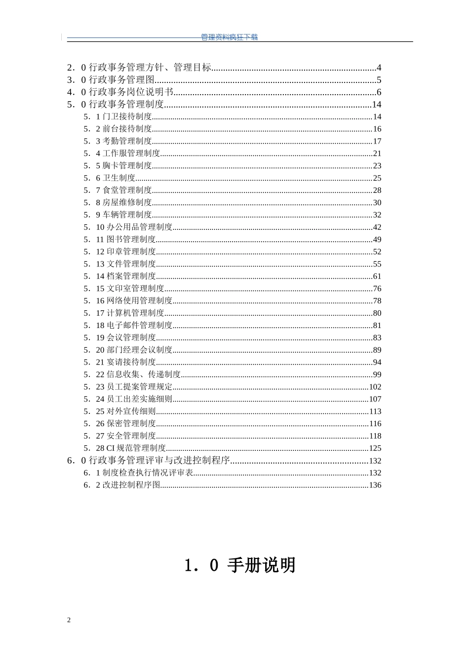 房地产开发公司行政事务管理手册_第3页