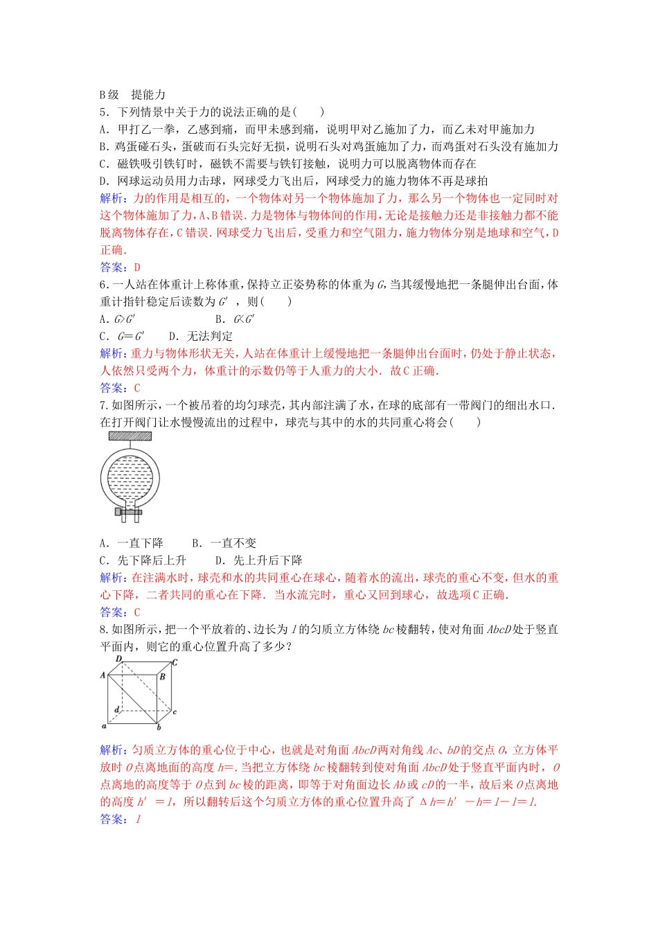 高中物理 第三章 1 重力基本相互作用练习 新人教版必修1-新人教版高一必修1物理学案_第2页