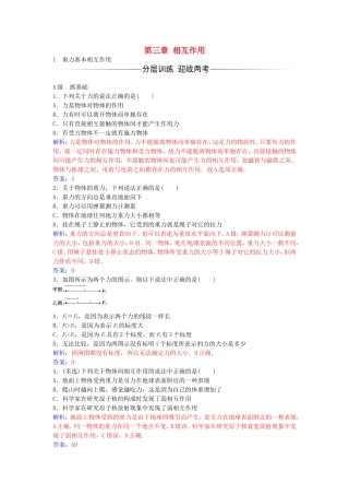 高中物理 第三章 1 重力基本相互作用练习 新人教版必修1-新人教版高一必修1物理学案