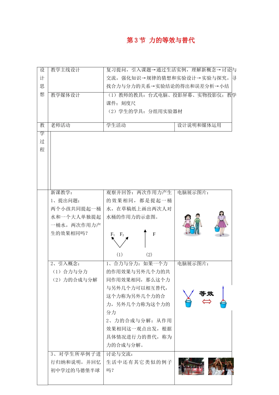 高中物理 第三章 研究物体间的相互作用 第三节 力的等效和替代教案2 粤教版必修1-粤教版高一必修1物理教案_第1页
