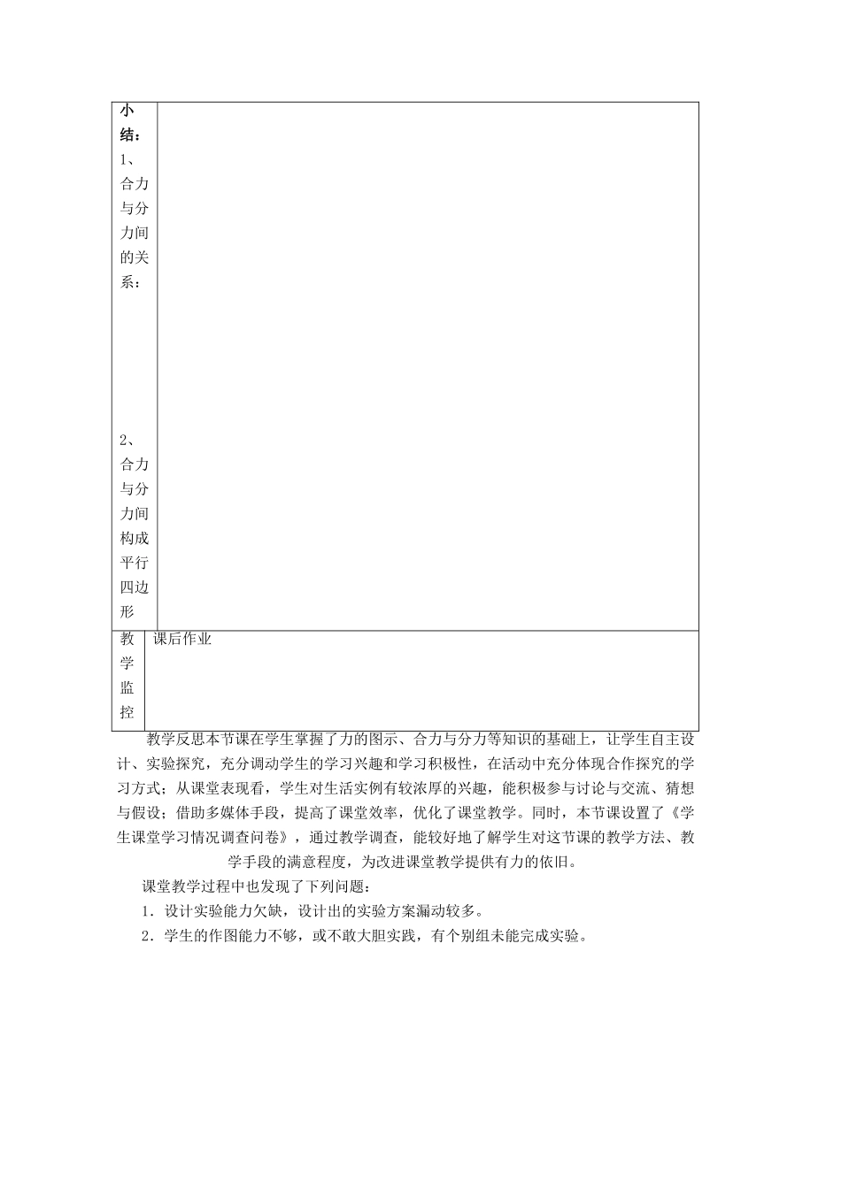 高中物理 第三章 研究物体间的相互作用 第三节 力的等效和替代教案2 粤教版必修1-粤教版高一必修1物理教案_第3页