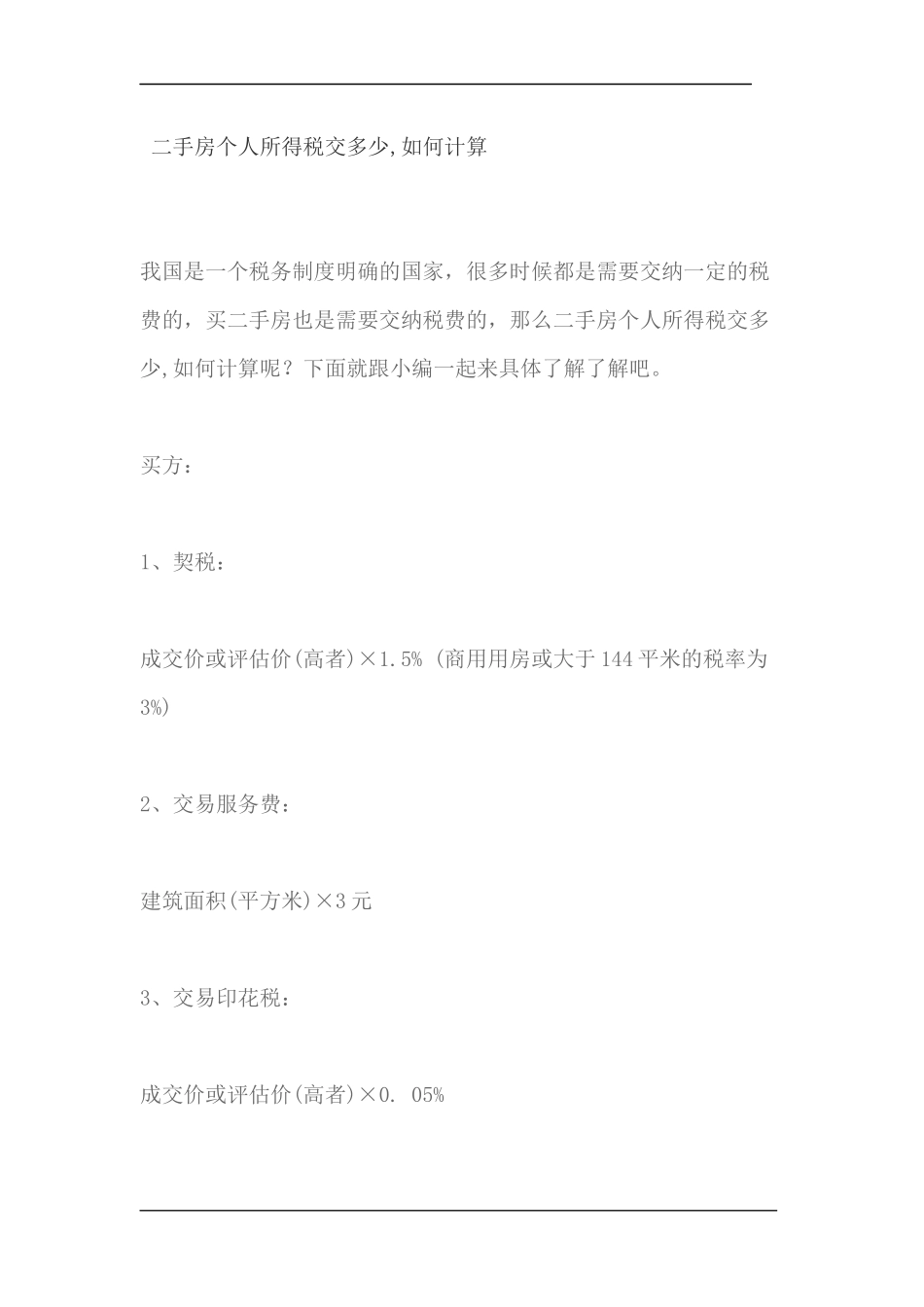 房屋土地纠纷_第1页