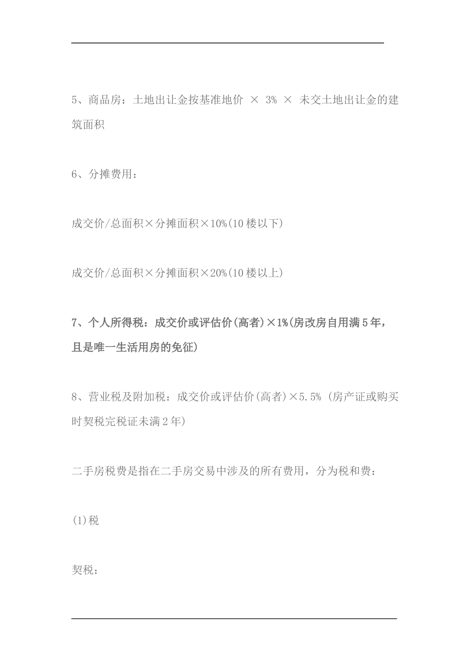 房屋土地纠纷_第3页