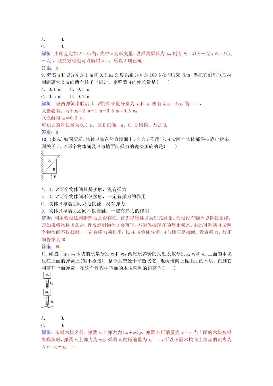 高中物理 第三章 2 弹力练习 新人教版必修1-新人教版高一必修1物理学案_第3页